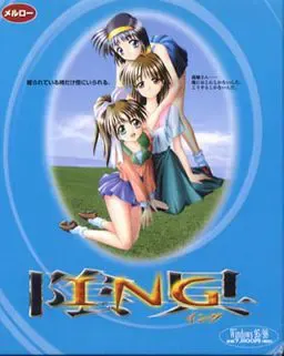ING(陰具) 封面