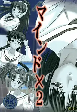 心灵×２ 封面