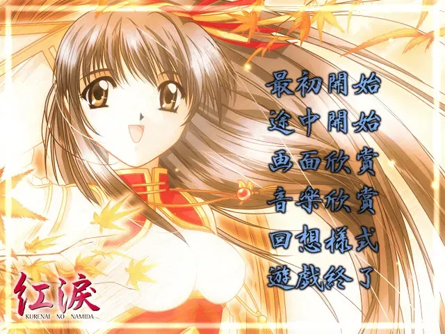 紅淚 预览图 1