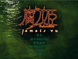 腐姫 ～归省～ 封面
