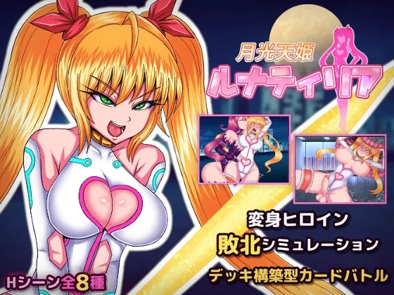 月光天姬露娜蒂莉亚 封面