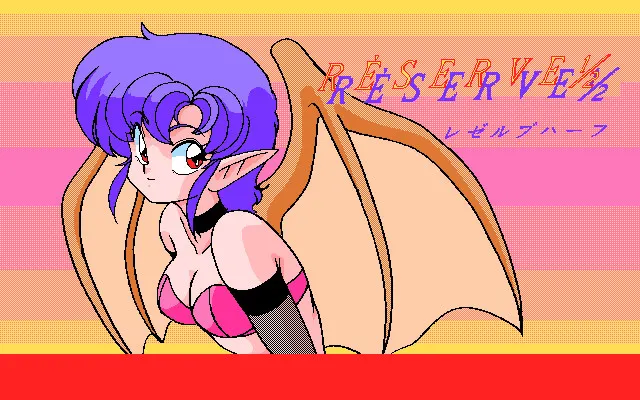 レゼルブ１/２ 预览图 2