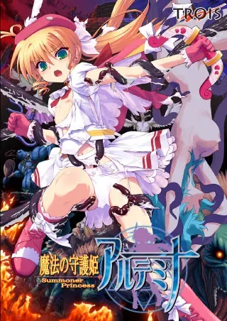 魔法守护姬-阿尔特米娜- 封面