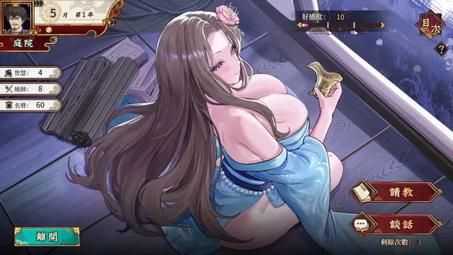 曹操的人妻野望 预览图 10