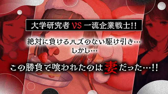 鬼嫁調教2 ~ドSな妻が、よりドSな「元カノ」から「再び」調教されるなんて...... 预览图 6