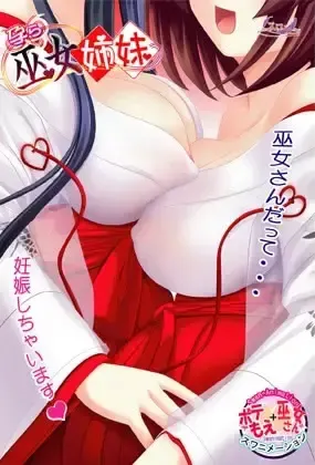 受孕巫女姐妹 封面