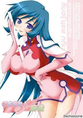 こすぷれ!きょにゅー麻雀 封面