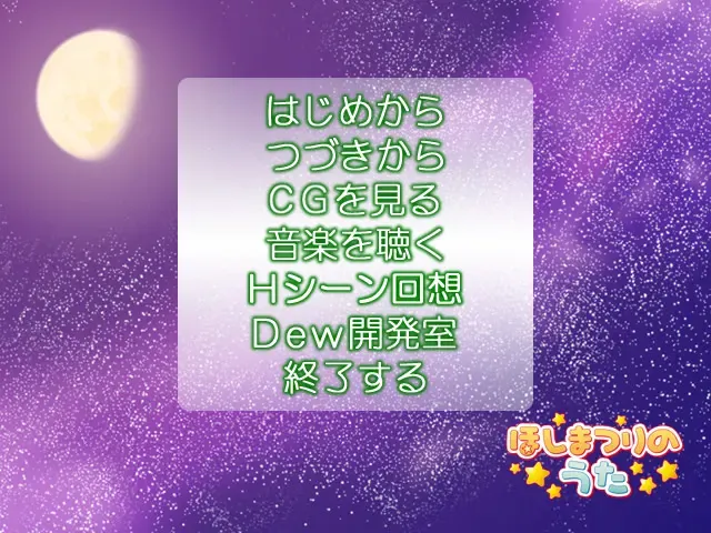 星星祭之歌 预览图 1
