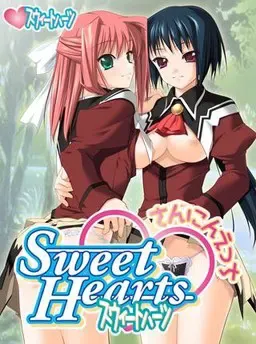 Sweet Hearts～三人性爱～ 封面