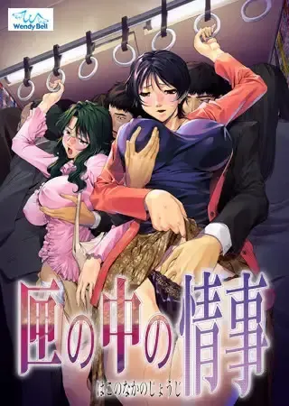 匣中情事 封面