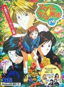 超级真实麻将 PVI 封面