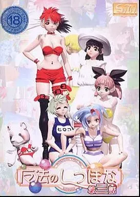魔法的希珀娜 第三话 封面