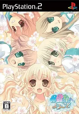 保健室～マジカルピュアレッスン♪～ 封面