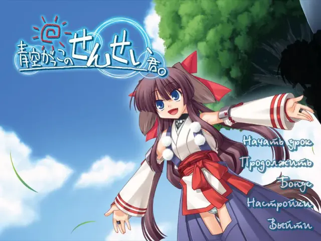 青空学校的老师君。 预览图 1