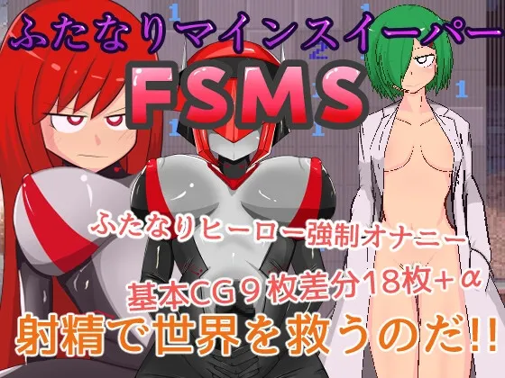 双性人扫雷 FSMS 封面