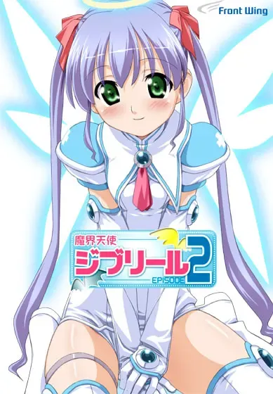 魔界天使吉普莉露 2 封面