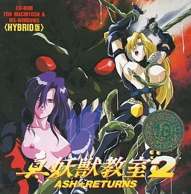 真·妖兽教室2 ASH★RETURNS 封面