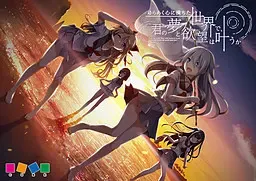 三千心世界，梦终将实现 封面