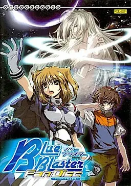 蓝色天使队2 Fan Disc～克劳迪娅夺还作战～ 封面