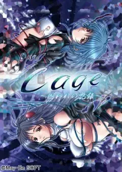 Cage ～被囚禁的记录～ 封面