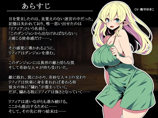精灵少女莉菲亚与梦幻迷宫 预览图 1
