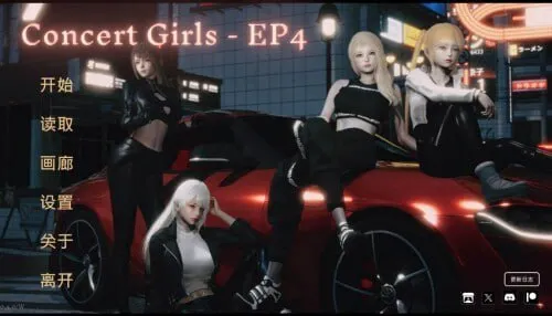 Concert Girls 预览图 1