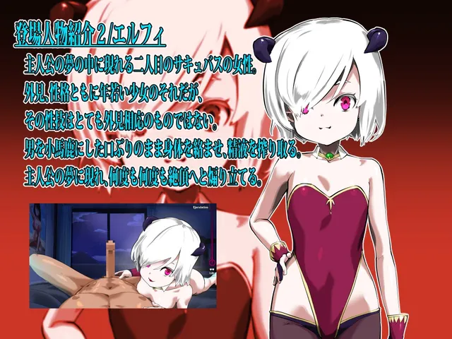 魅魔之夜 ～关于淫魔奸，或者说梦魔与魅魔～ 预览图 4