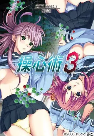 操心术3 封面