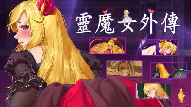 灵魔女外传 封面