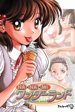 NA·NA·MI仙境 封面