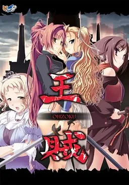 王賊 封面