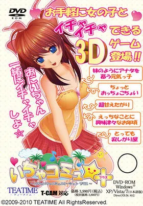 いちゃコミュ☆ ～いちゃいちゃコミュニケーション～ 封面