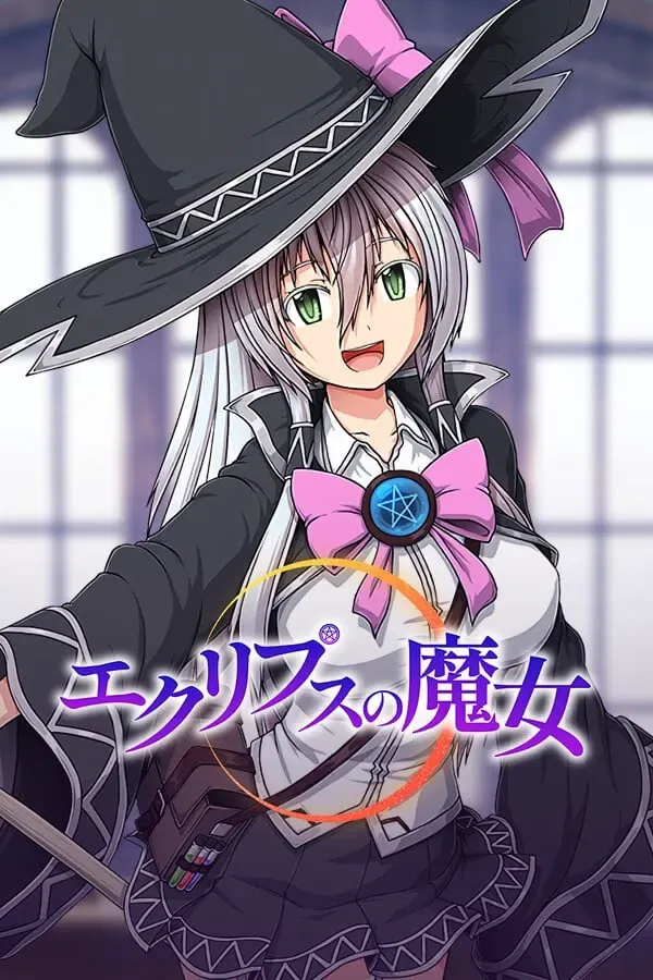 黯蚀之魔女 封面