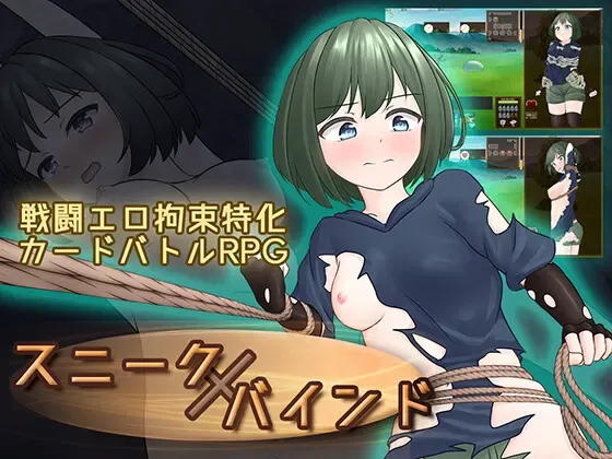 潜行束缚 封面