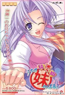 我家妹妹的场合 纯爱版 封面