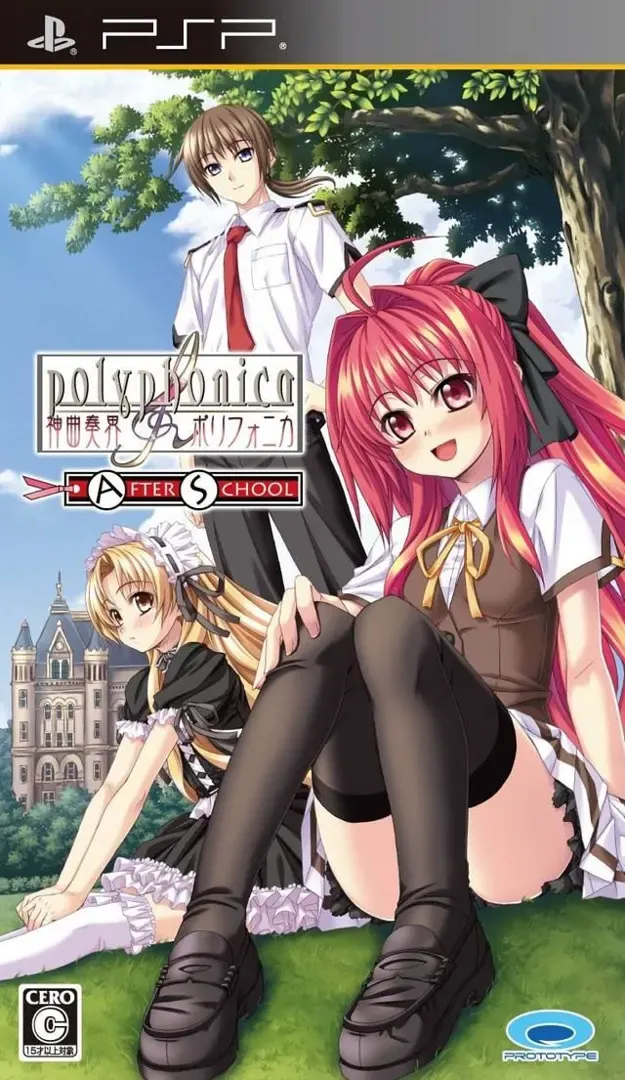 神曲奏界 AFTER SCHOOL 封面