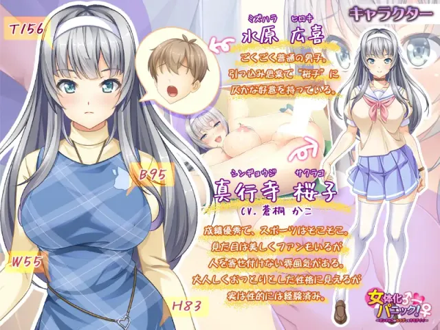 女体化恐慌 预览图 9