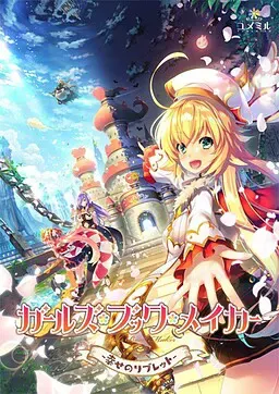 少女书本制作人-幸福的小册子- 封面