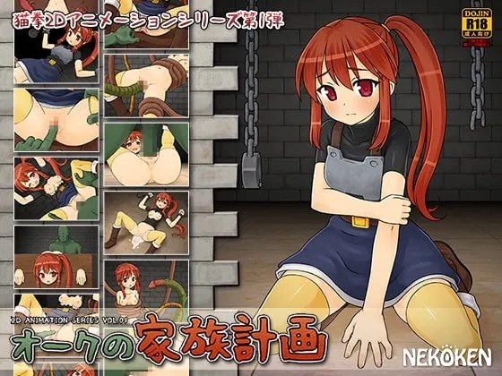 オークの家族計画 封面