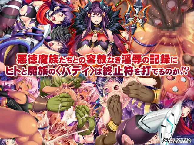 魔灭姬美琴～受精必至的异种奸狱～ 预览图 3