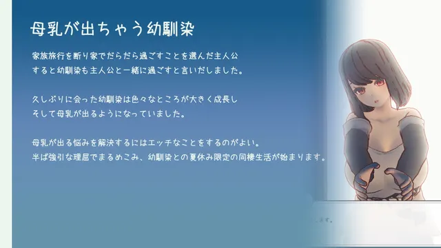 【6/5为止折扣中】母乳少女～夏日的甜蜜回忆【同居SLG、开放世界】【日文版】 预览图 2
