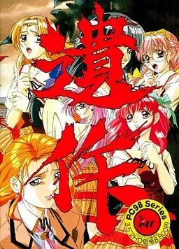 遗作 封面
