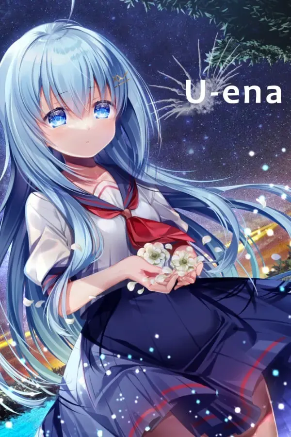 U-ena -空焰火少女- 封面