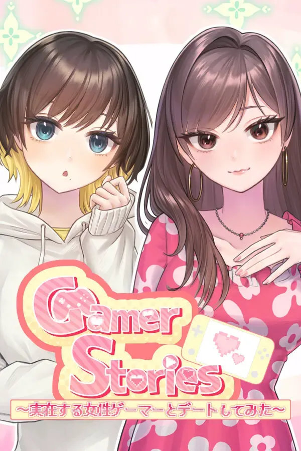 Gamer Stories 〜与真实的日本女性玩家约会〜 封面