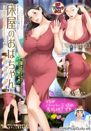 熟女理髮廳~山丘上的美魔女~ 封面