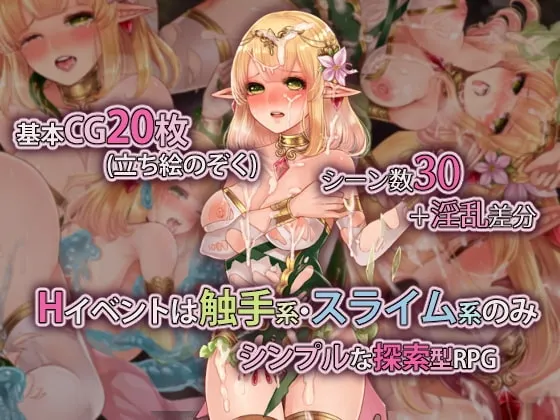 ミリィと生贄の森 预览图 1