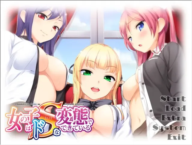 女孩子是由抖S变态构成的 预览图 1