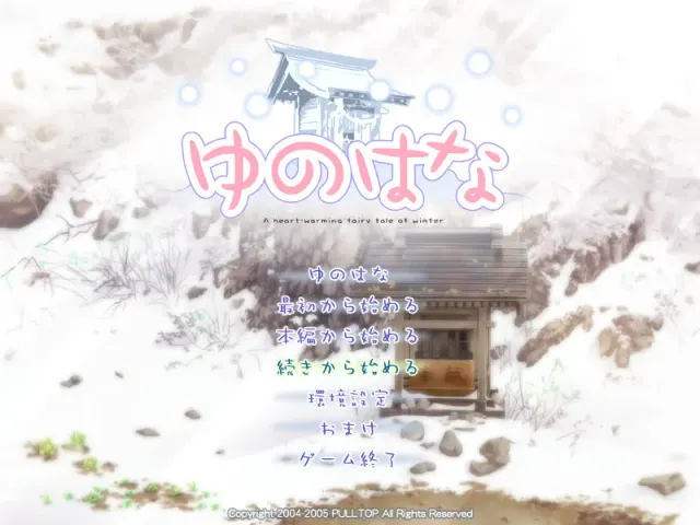 雪之華 预览图 5