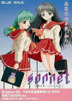 sonnet～心意交叠～ 封面