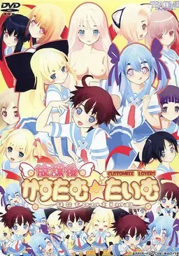 放学后定制☆时光 ～Customize Lovers～ 封面